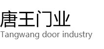 大新镇唐王门业