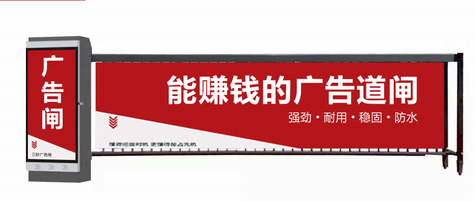 大新镇广告道闸厂家